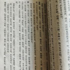 《雷公炮制药性解珍珠囊补遗藥性赋》