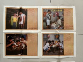 电影海报剧照 ：不能没有爱（2开剧照2张）北京电影制片厂出品、李子羽执导的爱情电影，由王斑、孔琳主演，于1992年上映，