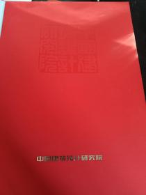 中国建筑设计优秀奖证书