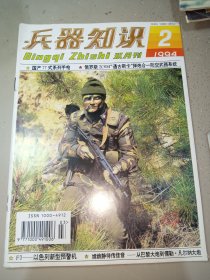 兵器知识1994年第2期，国产77式系列手枪