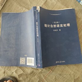 统计自然语言处理
