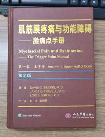 肌筋膜疼痛与功能障碍：激痛点手册 第1卷 上半身 无光盘