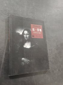 达·芬奇