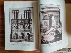 世界画报1928年2期（日文版内容有美国车父华盛顿、北京北海白塔琼华岛、日本巡洋舰、皮草、印地安人、凯旋门、死海等老照）