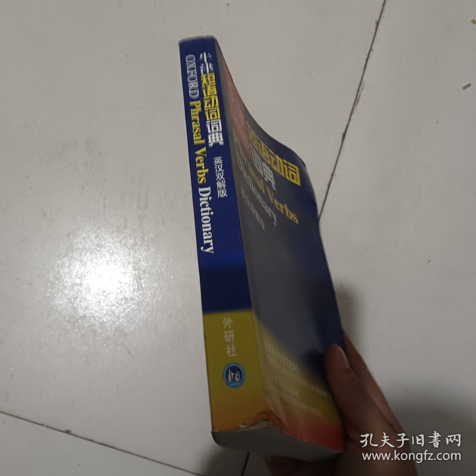 牛津短语动词词典