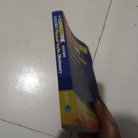 牛津短语动词词典