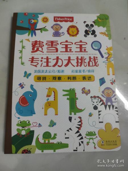 费雪宝宝专注力大挑战-专注力，是一切学习的开始尚童出品