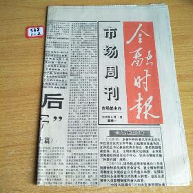 金融时报1998年6月1日