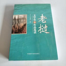 老撾文學(xué)史及作品選讀