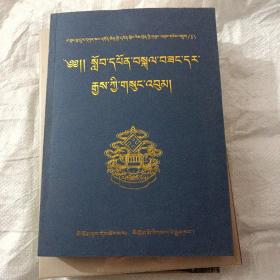 格桑达尔基大师文集 : 藏文