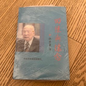 回忆与怀念