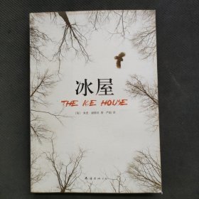 冰屋