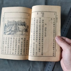 日伪泡陷区课本宣传满州国史资料 康德二年 康德圖書印刷所關眞印行 文教部著作 高級小學校 國史教科書 30课 96页一册全（封面有残有修见图