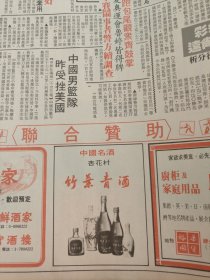 竹叶青酒九江米酒王1988年一份大公报