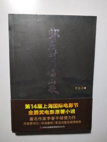 郎在对门唱山歌