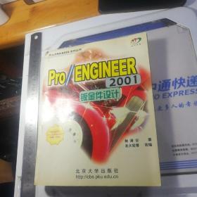 Pro/Engineer 2001钣金件设计 附光盘