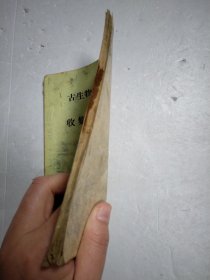 古生物地层学资料的收集与加工方法