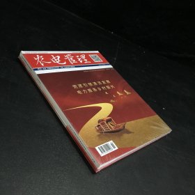 农电管理与 全国电力能源优秀党建典型案例【2022年】两本合售【全新未拆封】