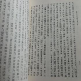 史记正义佚文辑校 上下册 （增订本·二十四史研究资料丛刊·全2册·平装繁体竖排）