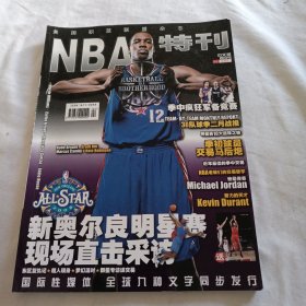NBA特刊2008.四月号中文版