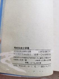 马拉沁夫小说选