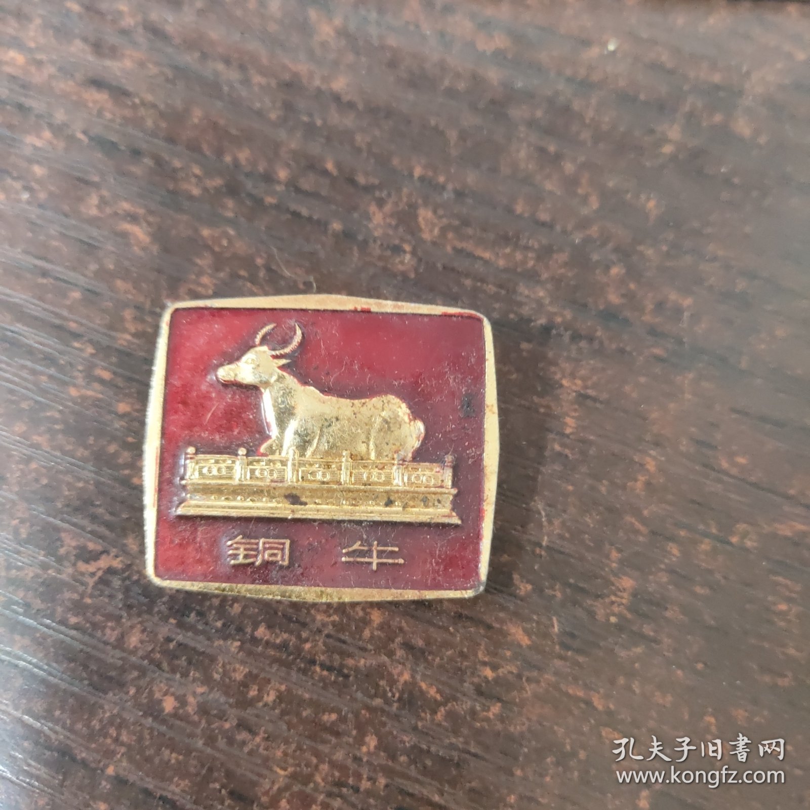 铜牛北京颐和园旅游纪念章