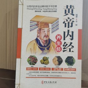黄帝内经养生经