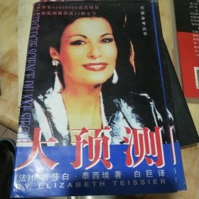 大预测