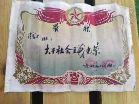 1977年奖状