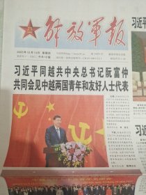 解放军报2023年12月14日