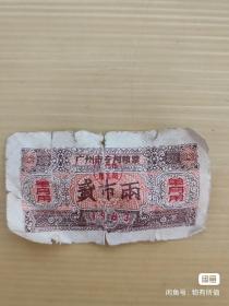 广州市专用粮票(1963年单月用)