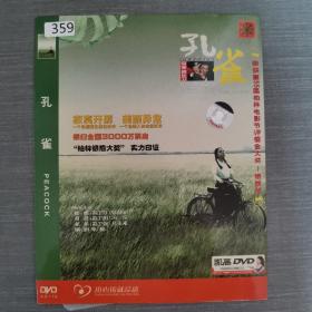 359影视光盘DVD:孔雀      一张光盘简装