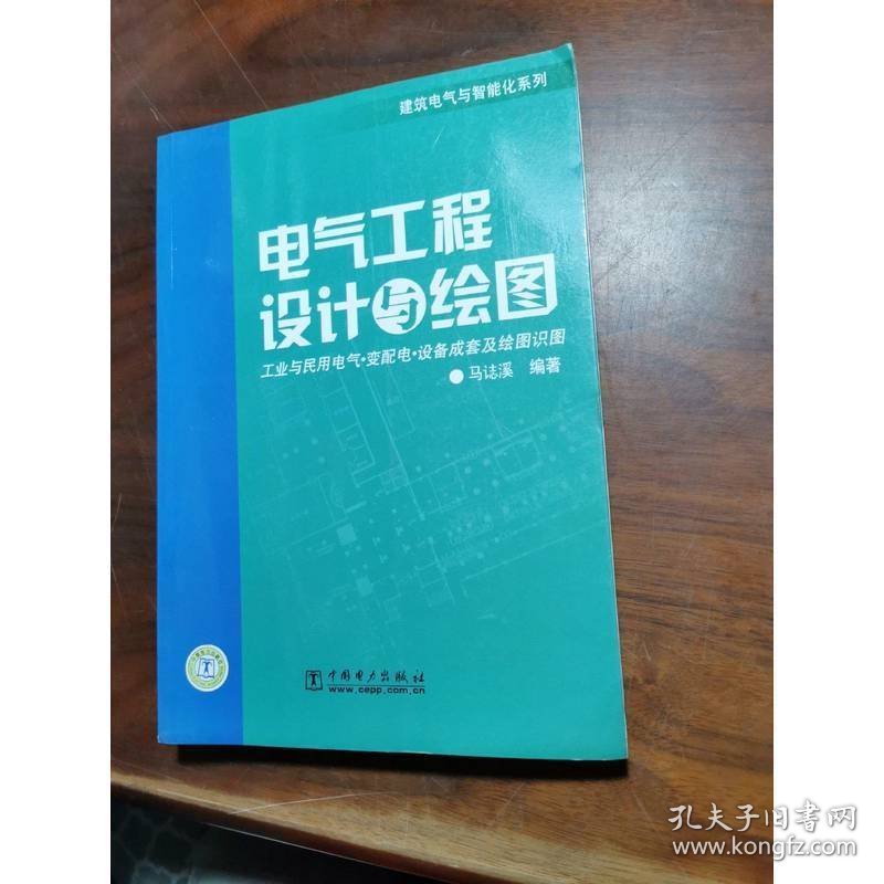 电气工程设计与绘图