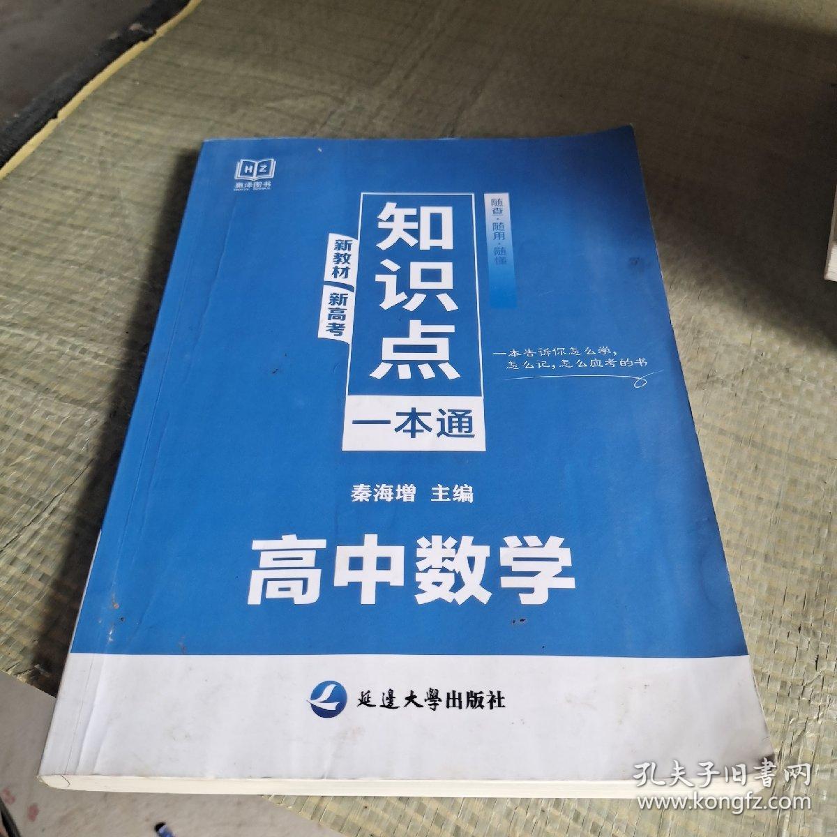 知识点一本通高中数学