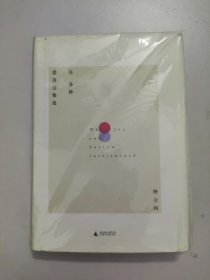 在各种悲喜交集处