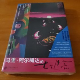 马里·阿尔梅达的七个月亮/[斯里兰卡]谢汉·卡鲁纳蒂拉卡