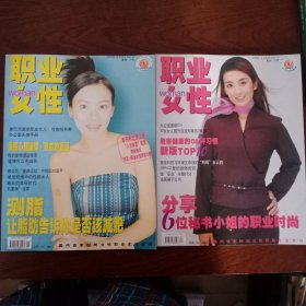 职业女性。2002年4 5（2册）