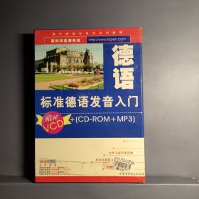 标准德语发音入门