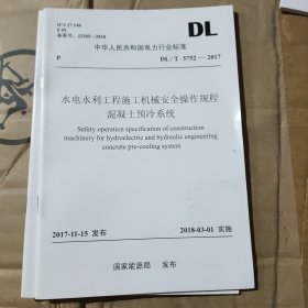 水电水利工程施工机械安全操作规程混凝土预冷系统