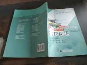 醫(yī)藥英語(yǔ)