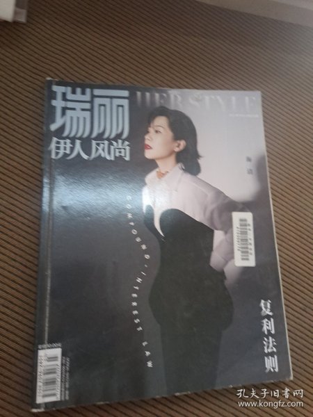 瑞丽伊人风尚2022年3月号