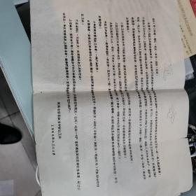 1966年8月30日河南省信阳农业学校红卫兵通令