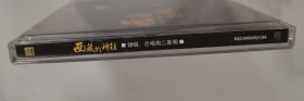 西藏的神往-领唱、合唱与二重唱，2CD 安徽文化音像出版社