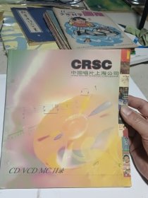 中国唱片上海公司2001年CD VCD MC 目录（有每张碟的 封面 ，最佳卡带收藏指南）