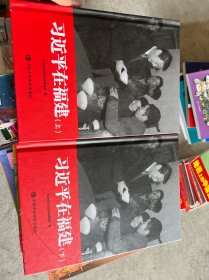 习近平在福建（精装）