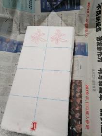 兰亭序单字放大版描红整套2份