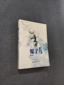 媒子鸟满庭花语