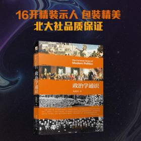 政治学通识