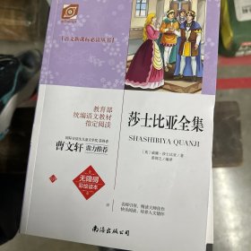 莎士比亚全集 新课标初中必读