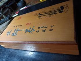 竹簧竹刻，翻簧竹合装竹书，出师表